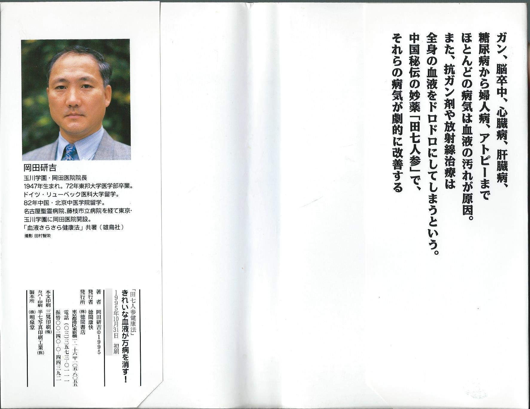 Amazon.co.jp: 岡田 研吉: 本、バイオグラフィー、最新アップデート